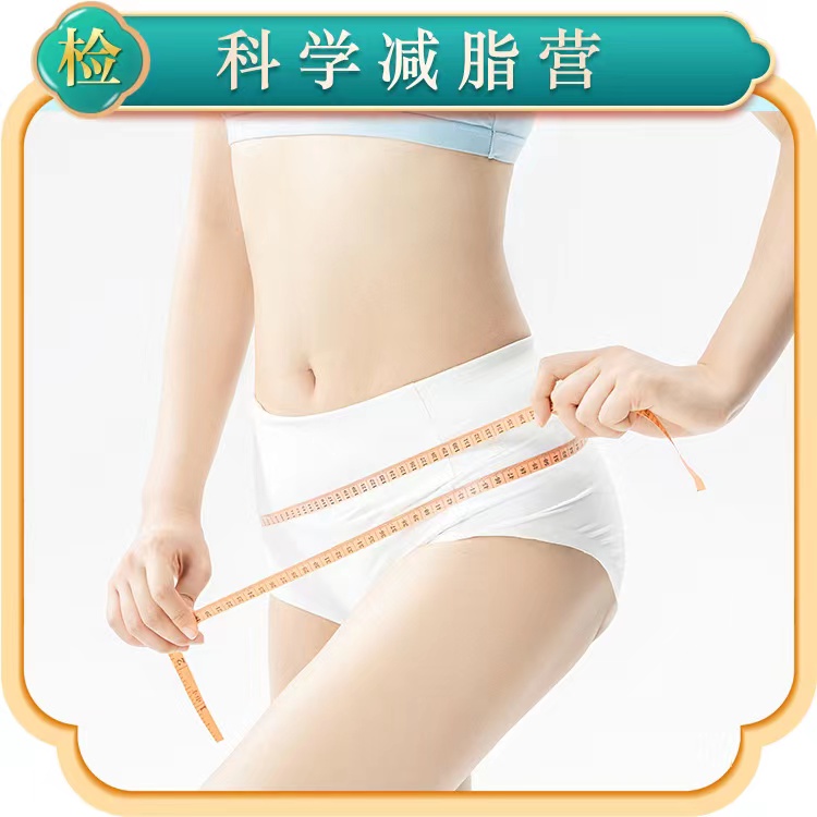 科学减脂营（30天）