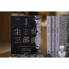 尘世三部曲(共三部) 商品缩略图2