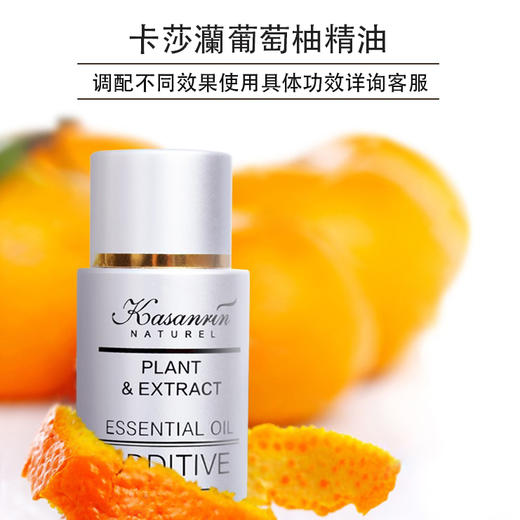 卡莎灡葡萄柚精油10ml面部身部稀释后按摩，以油润肤，润肤好帮手，让肌肤不松不垮。 商品图0