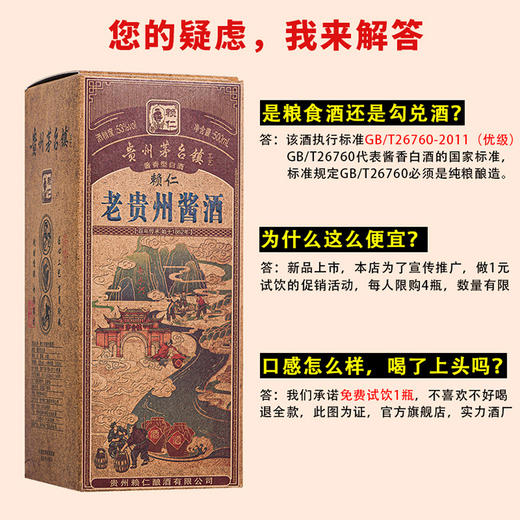 【贵州酱香白酒！ 整件四瓶箱】装粮食高粱茅台镇老贵州酱酒 白酒健康 商品图1