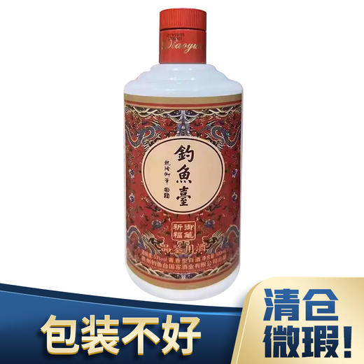 清仓 2019年钓鱼台 御笔祈福 53度酱香型 500ML品鉴用酒 商品图0