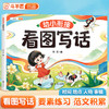 【斗半匠】幼小衔接看图写话要素基础练习 商品缩略图0