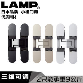 日本LAMP三维可调隐藏暗合页隐形门合页隐形暗门十字铰链HES3D-70