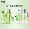 百雀羚 水嫩倍现臻美套裝(洁面水乳眼精华) 商品缩略图5