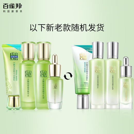 百雀羚 水嫩倍现臻美套裝(洁面水乳眼精华) 商品图5