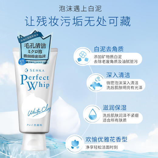 珊珂 白泥状泡洁面膏120g 商品图1