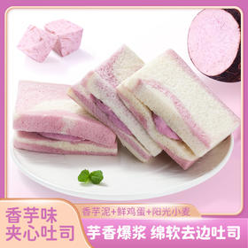 「独立包装！芋泥爆浆」芋泥彩虹吐司面包 夹心面包爆浆芋泥面包零食