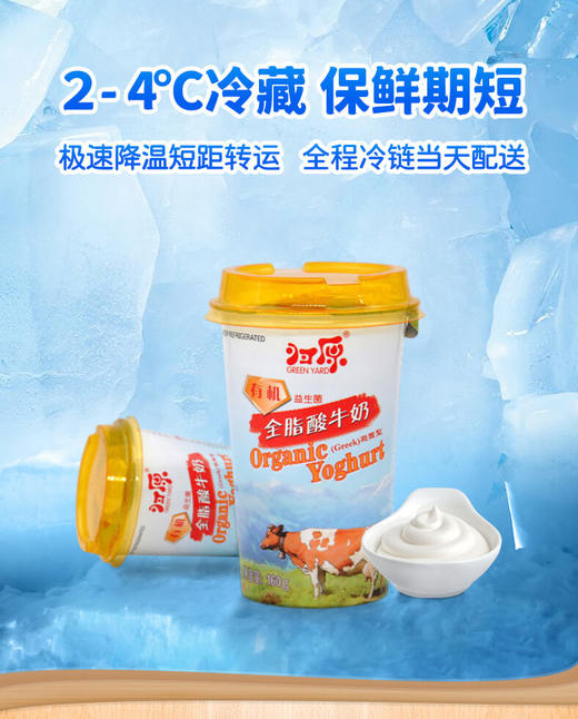 有机全脂酸牛奶160*8盒 / 凝固型酸奶 更粘稠更酸 /   奶庄直发/牧场到加工厂60秒，真正保证鲜活营养 / 24h鲜配鲜达，住在北京，才有的口福 商品图1