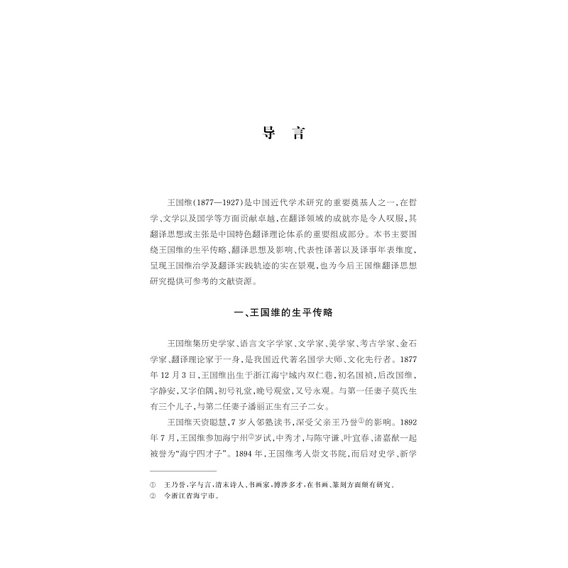 试读PDF-9787308239370(1-1)-中华翻译家代表性译文库_王国维_009.jpg