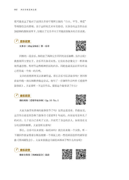 西方音乐艺术之美 商品图2