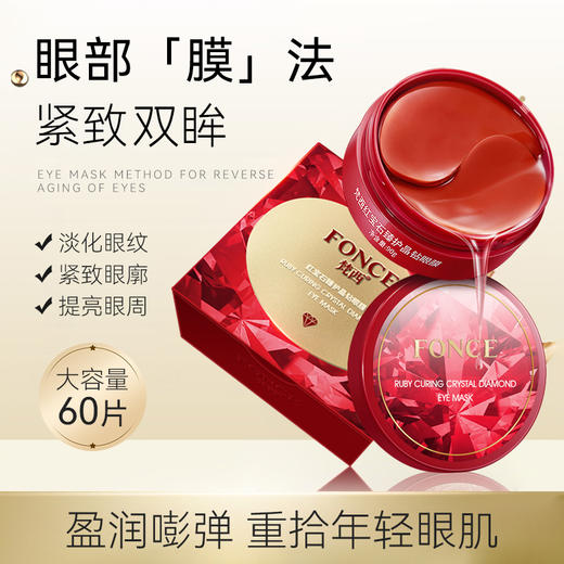 【梵西新品 119元任选3件】梵西红宝石眼膜贴女淡化黑眼圈细纹眼袋紧致抗皱男官方祛除神器 90g/盒 商品图0