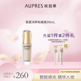 欧珀莱肌密润养粉底液（自然色）30ml