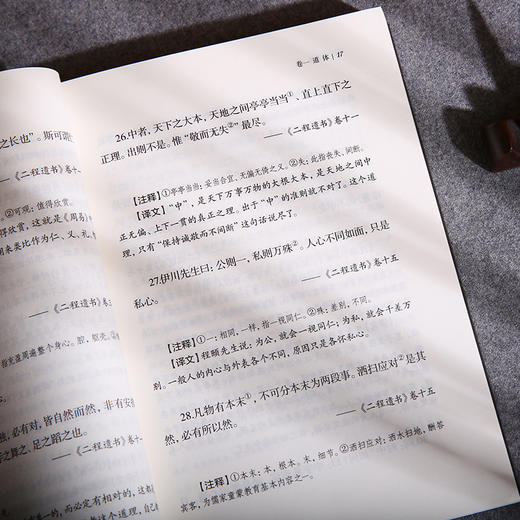 谦德国学文库 近思录（黑皮新版） 商品图5