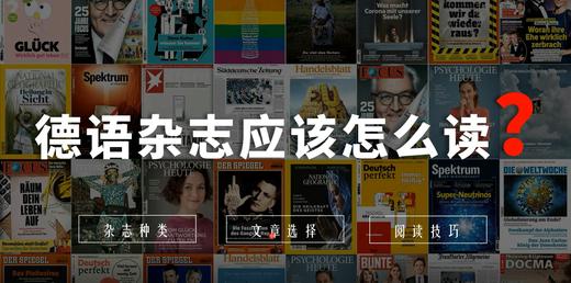 【分享】德语杂志应该怎么读？ 商品图0