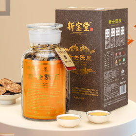 新宝堂十年陈皮蕴月瓶250g