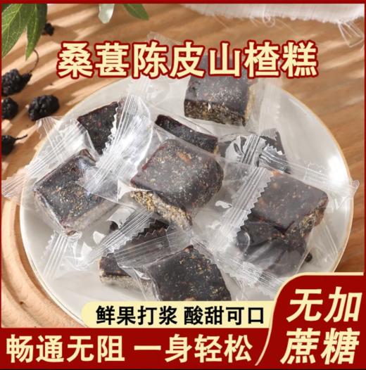 桑葚糕陈皮糕山楂糕点心孕妇零食小吃中老年人代餐 商品图1
