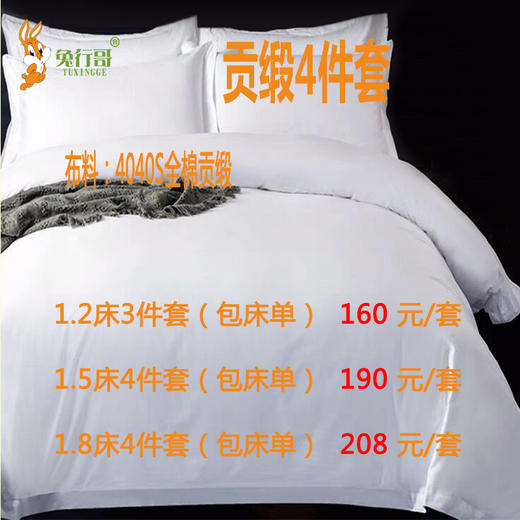 贡缎4件套（纯白） 商品图0
