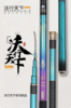 开沃精工沃行天下4H&5H&6H鱼竿 商品缩略图1