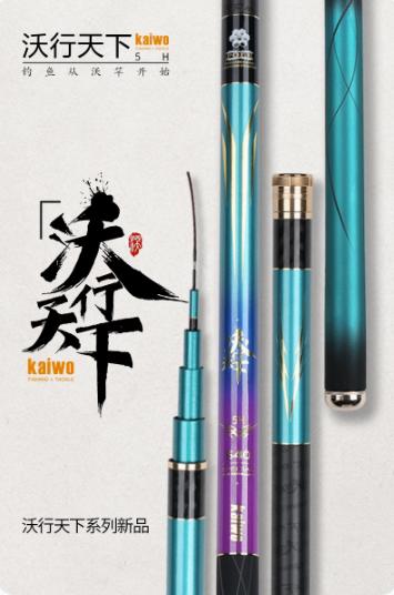 开沃精工沃行天下4H&5H&6H鱼竿 商品图1