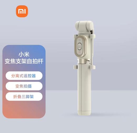 小米蓝牙支架自拍杆变焦款(金色) 商品图0
