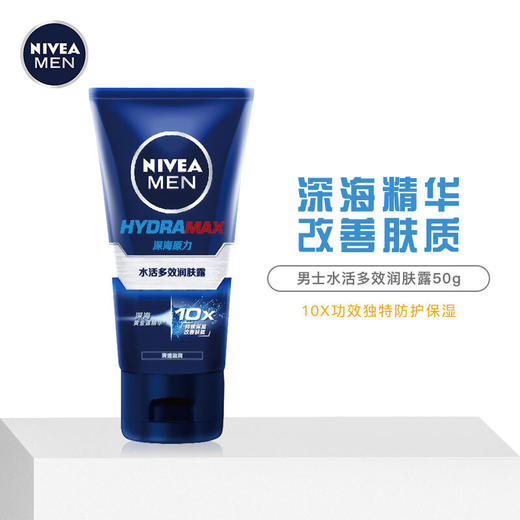 妮维雅(NIVEA)男士水活多效润肤露 50g 商品图2
