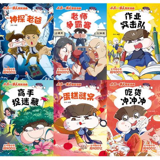 小品一家人爆笑漫画系列 第2辑 8-14岁 小品 著 动漫卡通 商品图1