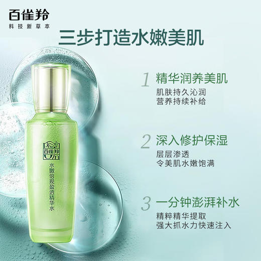 百雀羚 水嫩倍现臻美套裝(洁面水乳眼精华) 商品图1