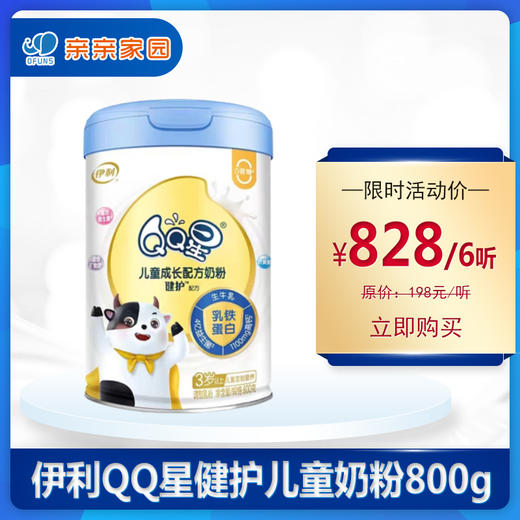 （直播）伊利QQ星健护儿童配方奶粉800g 商品图0