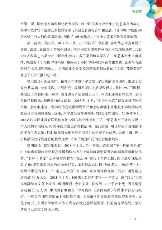 走进艺术宫职教美育课程开发与实践 商品图4