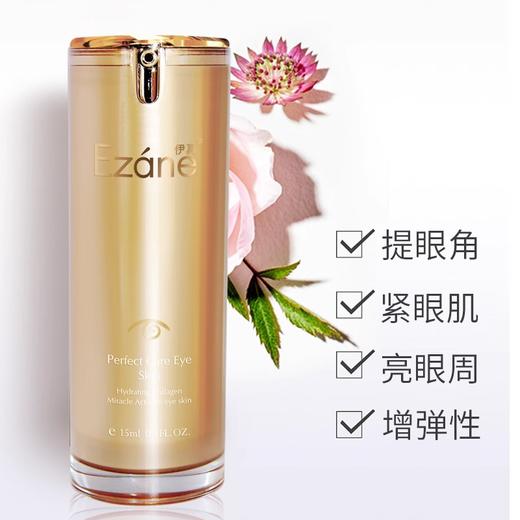 伊真 奢华睛彩多能乳15ML 眼部定制乳液 高分保养产品 商品图0