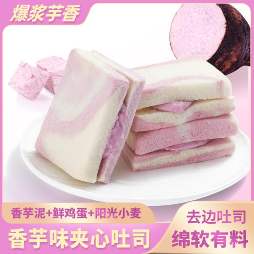 「独立包装！芋泥爆浆」芋泥彩虹吐司面包 夹心面包爆浆芋泥面包零食 商品图3