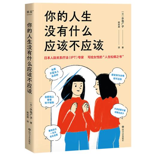 你的人生没有什么应该不应该 商品图0