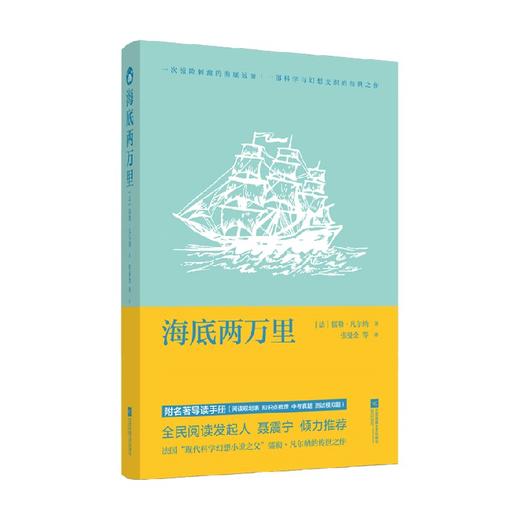 海底两万里  导读版 儒勒·凡尔纳 编著 中小学教辅 商品图3