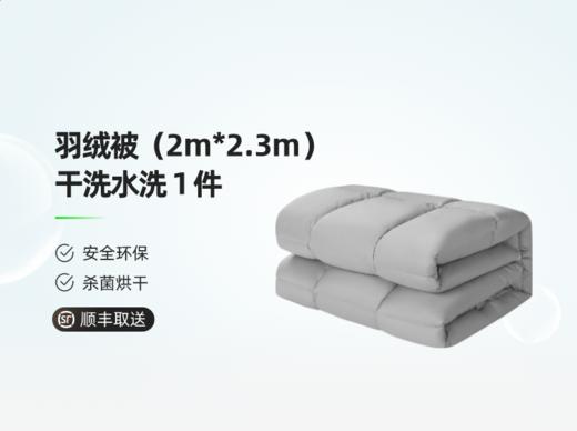 【怡家】床品、窗帘洗护保养  顺丰一件取送  全国通用 商品图1