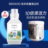 猫太推荐--DDOXOO洗衣机槽清洗剂 免浸泡 祛除霉味 瓦解污垢 39.9元2瓶（买2份减10元） 商品缩略图4