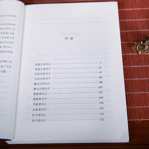 谦德国学文库 孟子（新版本） 商品图3