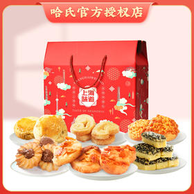 哈氏上海传统糕点年货礼盒上海味道大礼盒手工西式蝴蝶酥点心 1035g