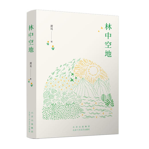 林中空地 商品图3