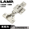 日本LAMP蓝普家具门用无扣力铰链 反弹磁吸配用无弹簧铰链230-26 商品缩略图0