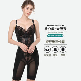 【璐比玛斯】银纤维身材管理器三件套银离子长文胸腰夹束裤【体雕衣】
