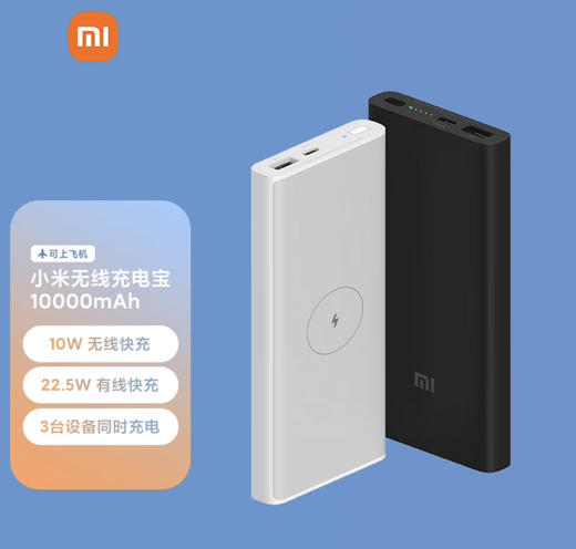 小米无线充电宝10000mAh 10W 商品图0