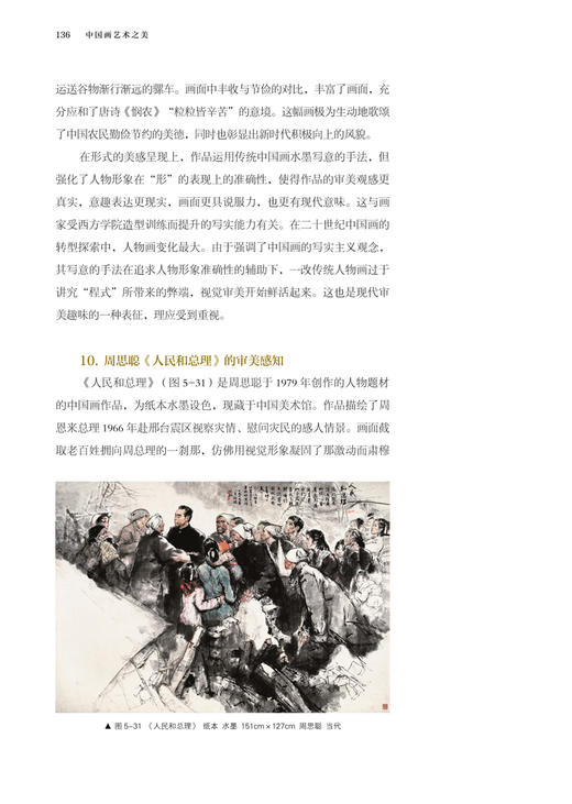 中国画艺术之美 商品图6