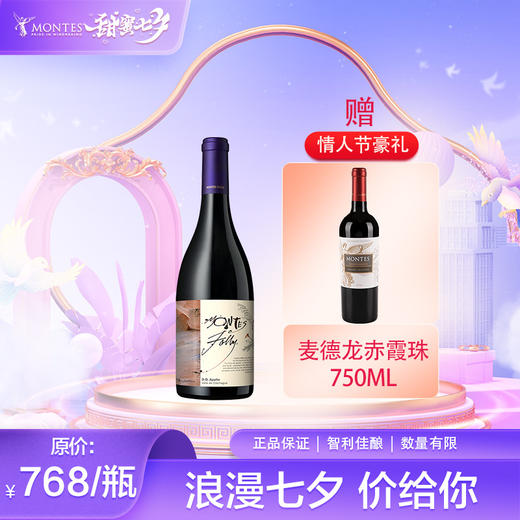 【蒙特斯】富乐*1瓶 赠 限量版赤霞珠（麦德龙）*1瓶 商品图0