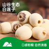 【莲子】250g 建宁农家去芯白莲子干货 商品缩略图0