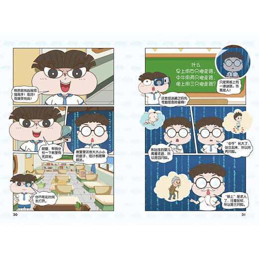 小品一家人爆笑漫画系列 第2辑 8-14岁 小品 著 动漫卡通 商品图3