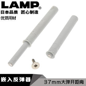 日本LAMP蓝普反弹器自弹器柜门橱柜衣柜开关暗装隐形按压式IT5700