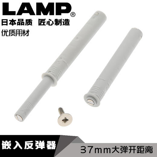 日本LAMP蓝普反弹器自弹器柜门橱柜衣柜开关暗装隐形按压式IT5700 商品图0