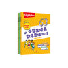 《Highlights小学生经典数学思维游戏》（全4册） 商品缩略图0