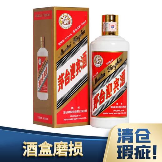 【清仓】茅台股份 飞天迎宾 酱香型 53度 500ml 商品图0