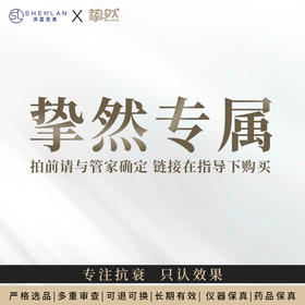 【春日焕新】挚然医生水光针操作费